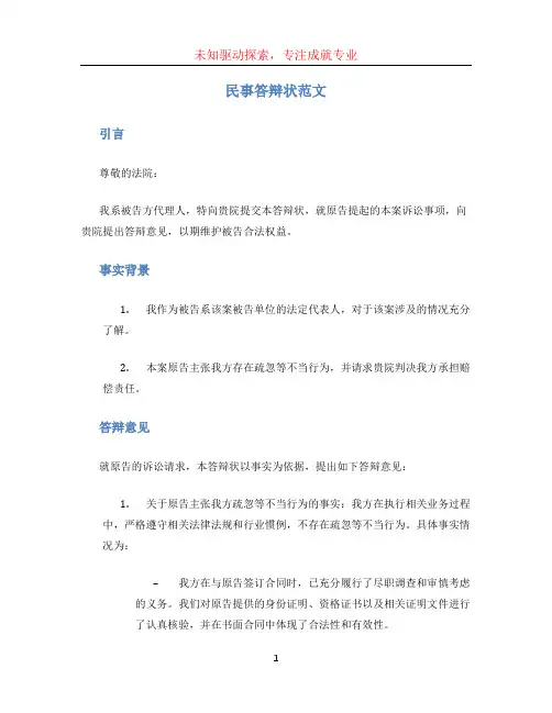 民事答辩状范文
