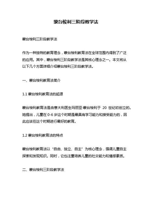 蒙台梭利三阶段教学法