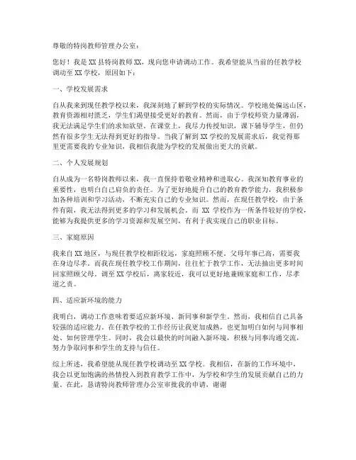 特岗教师调动理由申请书