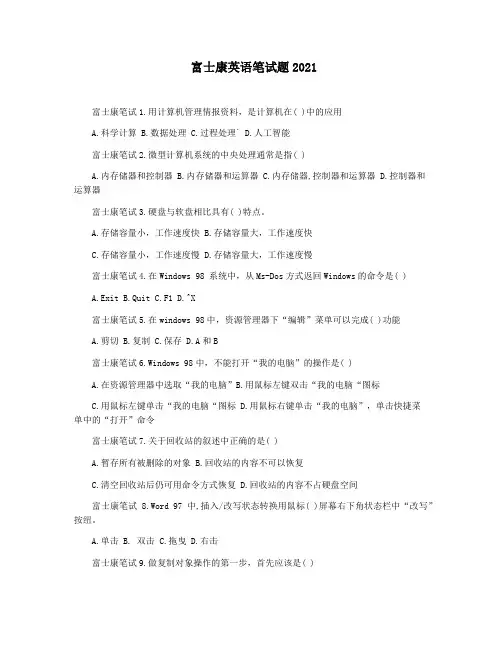 富士康英语笔试题2021