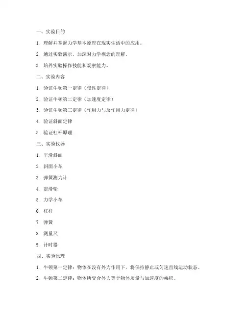 力学演示实验报告