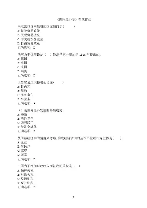 西安交通大学《国际经济学》在线作业-004