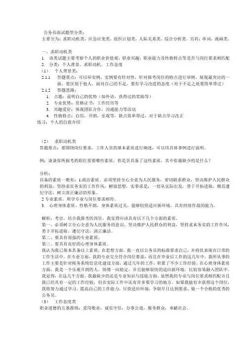 公务员面试培训课堂笔记