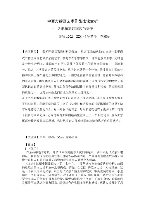 中西方绘画艺术赏析