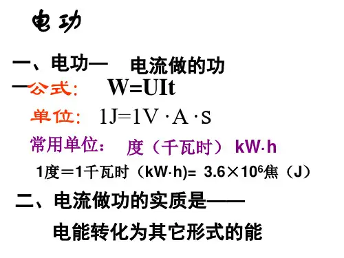 初三物理上学期电学复习1-粤教沪科版