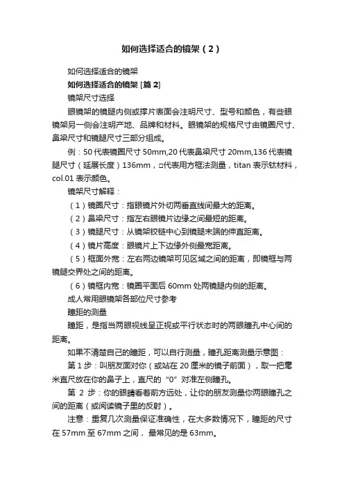 如何选择适合的镜架（2）