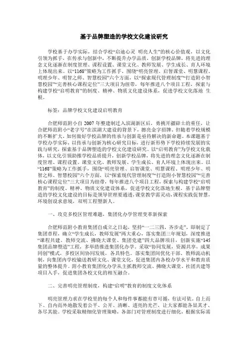 基于品牌塑造的学校文化建设研究