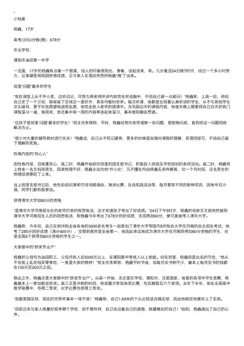 河南高考理科生杨鑫考678分他实际考得