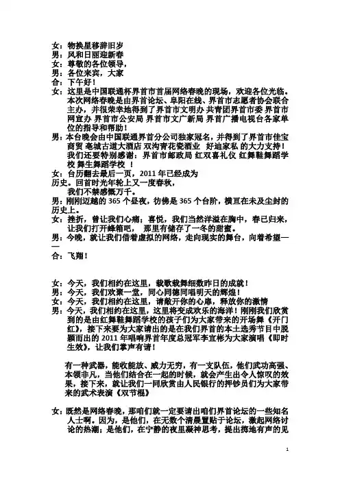 网络春晚主持词