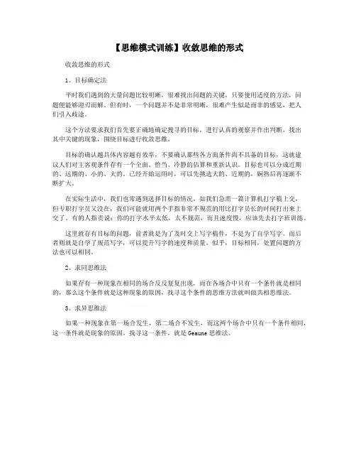 【思维模式训练】收敛思维的形式