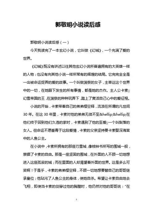 郭敬明小说读后感
