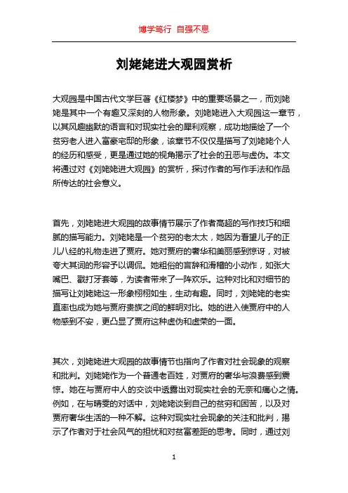 刘姥姥进大观园赏析
