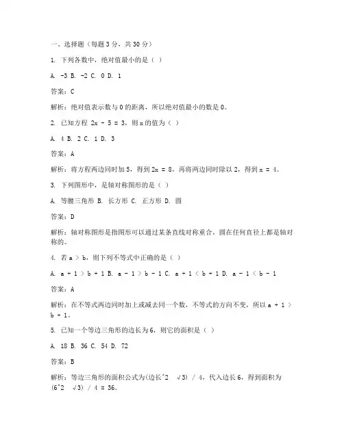 八年级数学入学试卷答案
