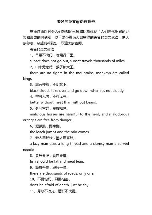 著名的英文谚语有哪些