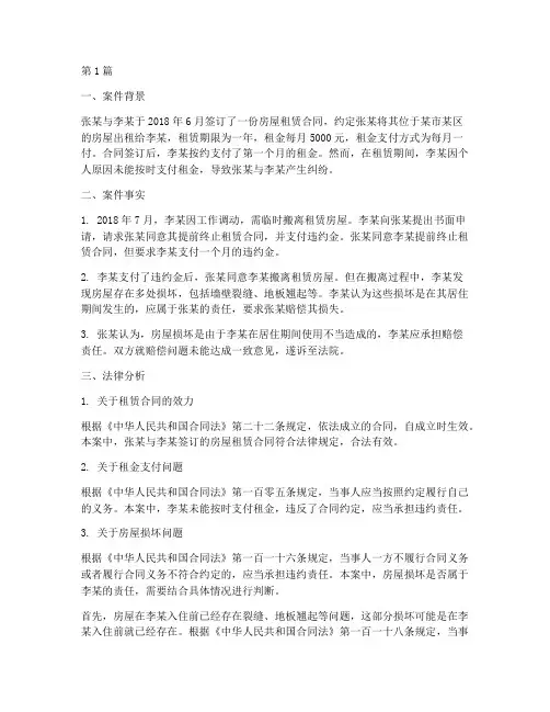 以法律思维进行案例分析(3篇)