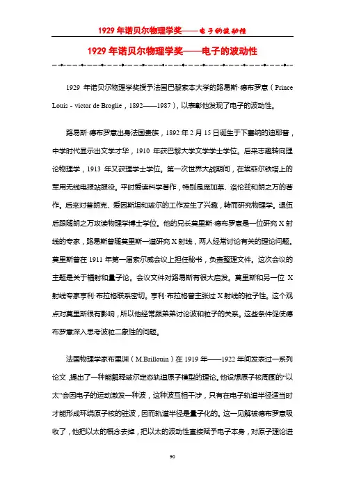 1929年诺贝尔物理学奖——电子的波动性