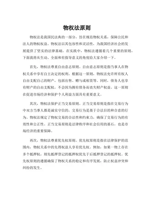 物权法原则