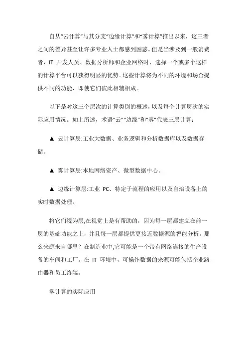 云计算、边缘计算、雾计算区别