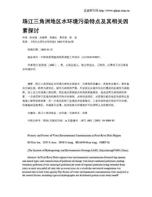 珠江三角洲地区水环境污染特点及其相关因素探讨