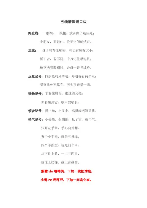 五线谱识谱口诀