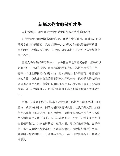 新概念作文郭敬明才华
