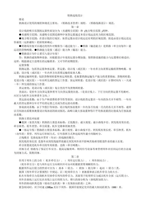 《铁路选线》复习重点