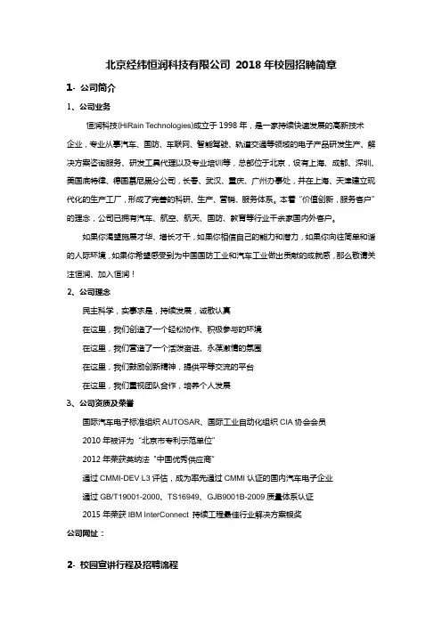 北京经纬恒润科技有限公司2018年校园招聘简章