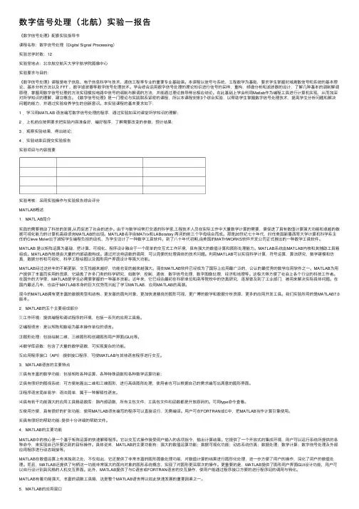 数字信号处理（北航）实验一报告