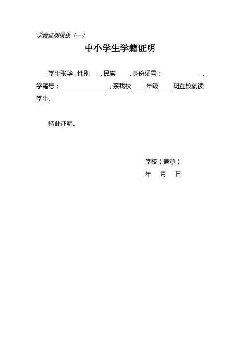 小学生学籍证明范本