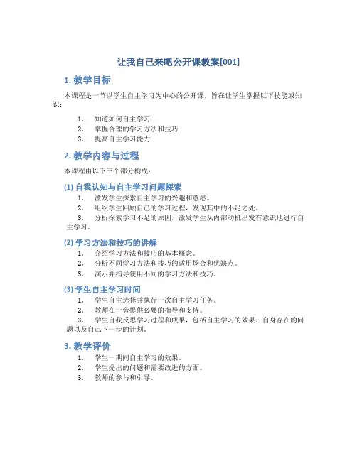 让我自己来吧公开课教案[001]