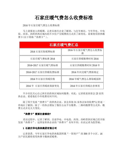 石家庄暖气费怎么收费标准