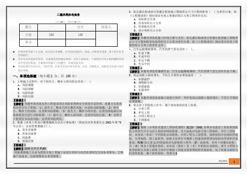 二建水利水电实务及答案