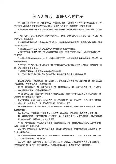关心人的话，温暖人心的句子