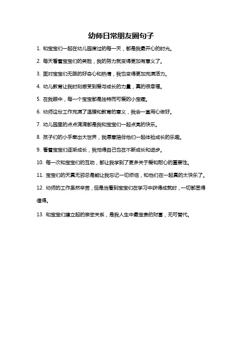 幼师日常朋友圈句子