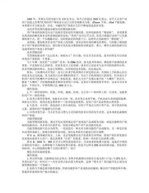 微创新操作指南详解