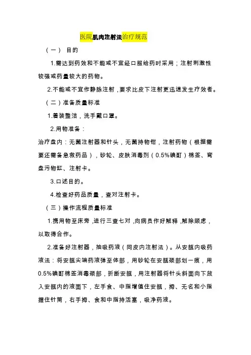 肌肉注射法治疗规范