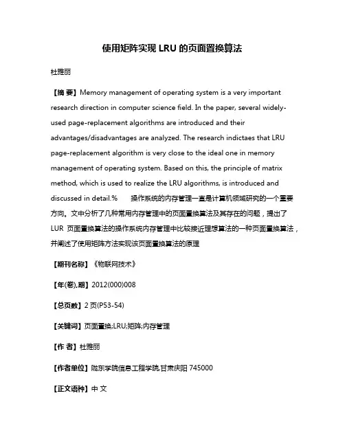 使用矩阵实现LRU的页面置换算法