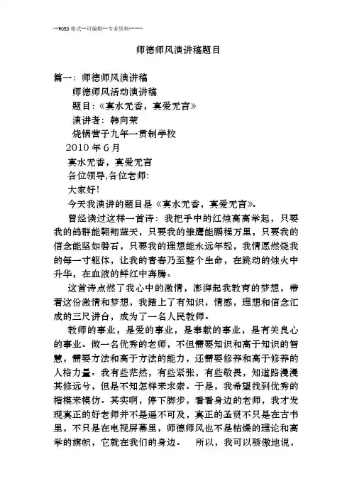 师德师风演讲稿题目