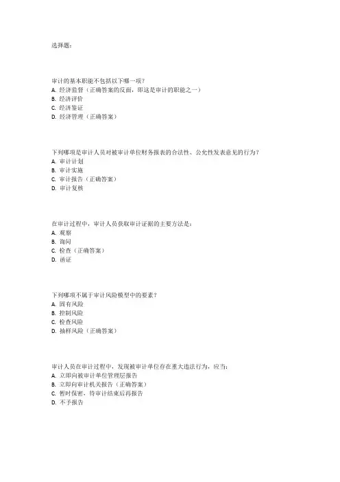 审计面试会问到的题目