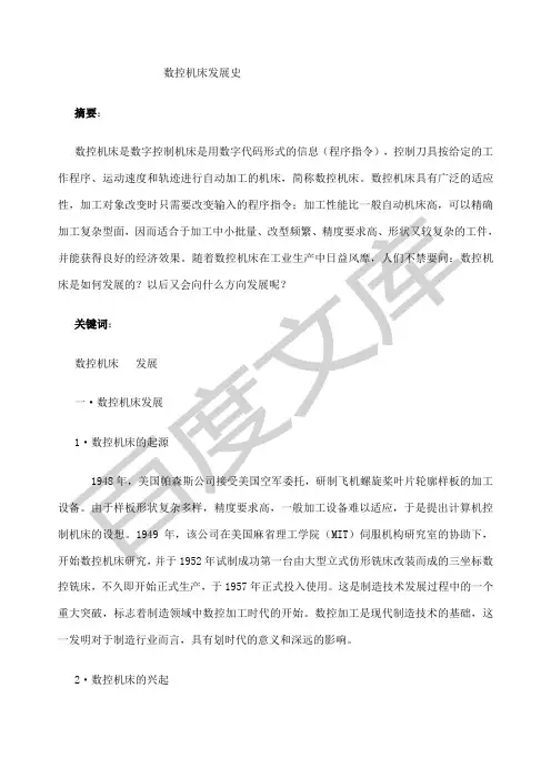 数控机床发展史