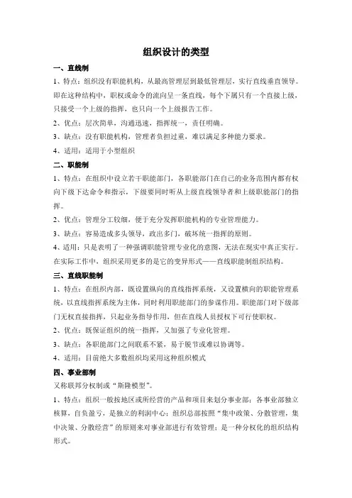 组织设计的类型