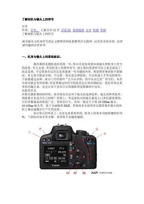 相机和镜头上的符号