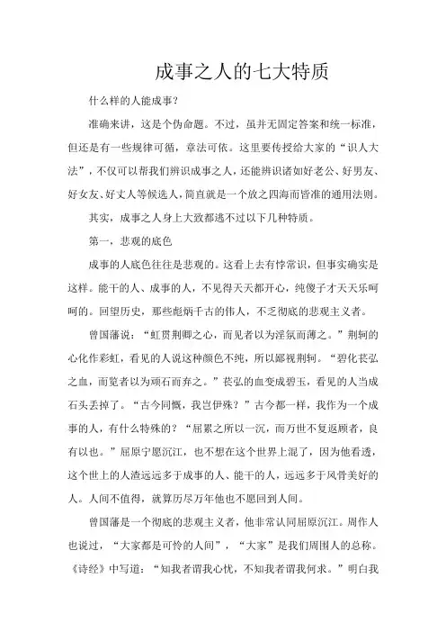 成事之人的七大特质