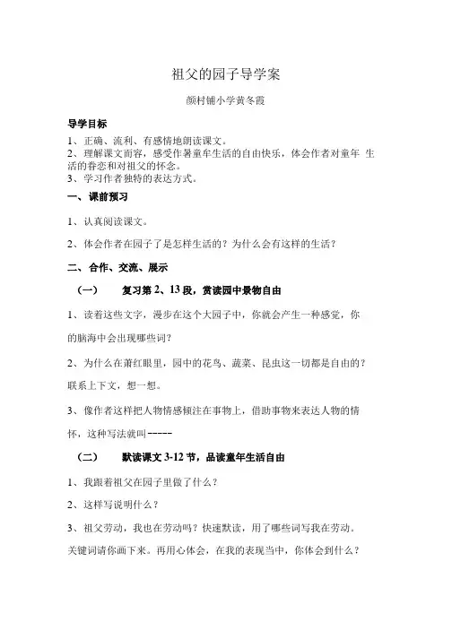 80祖父的园子导学案.doc