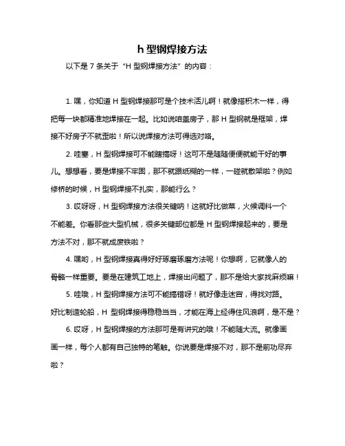 h型钢焊接方法