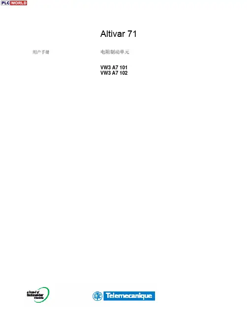 施耐德ATV71 制动单元
