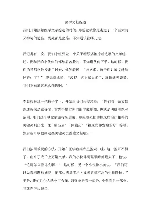 医学文献综述