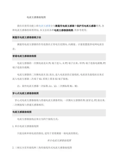 电流互感器接线图