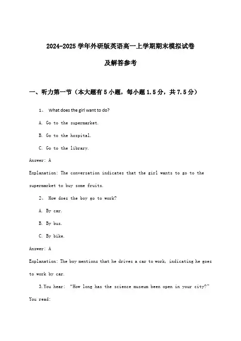 2024-2025学年外研版高一上学期期末英语试卷及解答参考