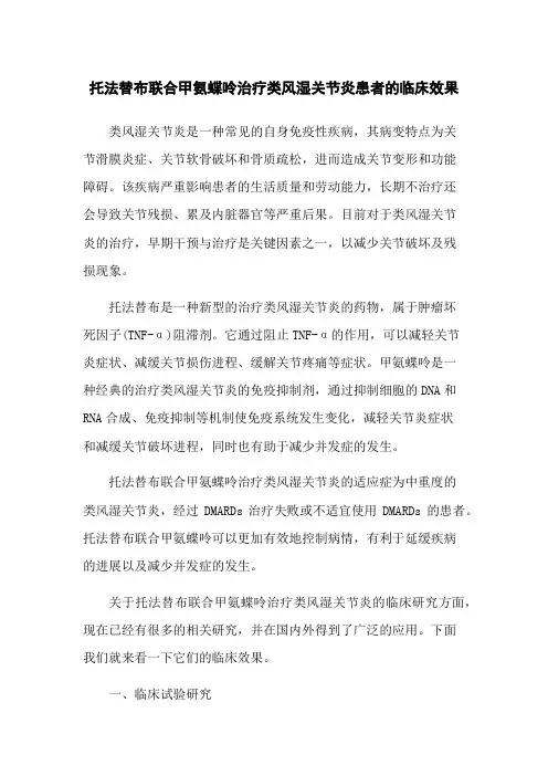 托法替布联合甲氨蝶呤治疗类风湿关节炎患者的临床效果